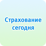 Copyright Insur-info.ru (c) Insur-info.ru