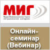 Дистанционный семинар «Вопросы перехода на МСФО (IFRS) 9. Бухгалтерский учет финансовых активов и финансовых обязательств»