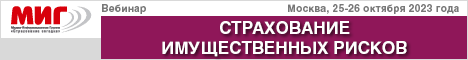 Страхование имущественных рисков. Урегулирование убытков и борьба с мошенничеством