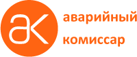 Аварийный комиссар