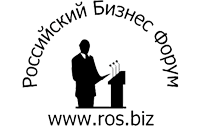 Российский Бизнес Форум