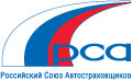 Некоммерческая организация «Российский союз автостраховщиков»