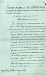 Страница 1 Указа имератрицы Екатерины II о создании Страховой экспедиции