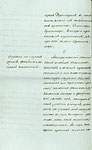 Страница 4 Указа имератрицы Екатерины II о создании Страховой экспедиции