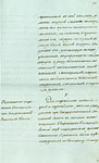 Страница 3 Указа имератрицы Екатерины II о создании Страховой экспедиции