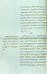 Страница 20 Указа имератрицы Екатерины II о создании Страховой экспедиции