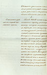 Страница 8 Указа имератрицы Екатерины II о создании Страховой экспедиции