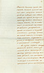 Страница 11 Указа имератрицы Екатерины II о создании Страховой экспедиции