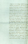 Страница 2 Указа имератрицы Екатерины II о создании Страховой экспедиции