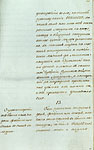 Страница 19 Указа имератрицы Екатерины II о создании Страховой экспедиции