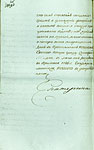 Страница 22 Указа имератрицы Екатерины II о создании Страховой экспедиции