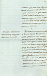 Страница 5 Указа имератрицы Екатерины II о создании Страховой экспедиции