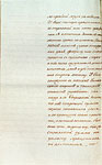 Страница 14 Указа имератрицы Екатерины II о создании Страховой экспедиции