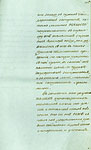 Страница 21 Указа имератрицы Екатерины II о создании Страховой экспедиции