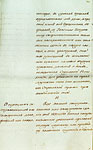 Страница 17 Указа имератрицы Екатерины II о создании Страховой экспедиции