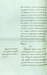 Страница 6 Указа имератрицы Екатерины II о создании Страховой экспедиции