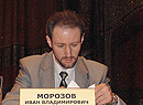 Иван Морозов